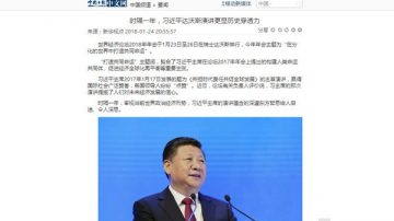 中国日报为习近平造假 一个访问两个版本酿笑话