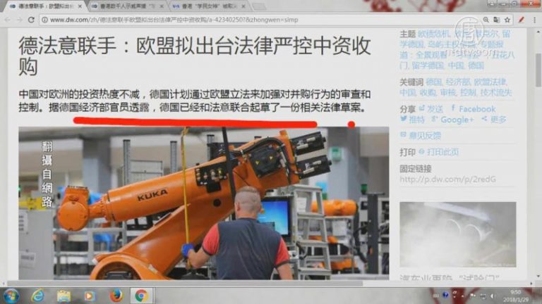 【今日點擊】堵截中共滲透 歐盟擬嚴控中資收購
