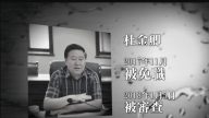 河北出版傳媒集團董事長杜金卿被立案