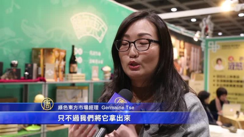 港乐活展健康产品热卖 融传统文化精髓