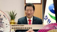 韩国昌原市长安商守 给新唐人观众送来祝福