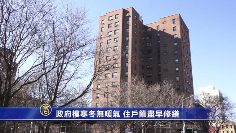 政府樓寒冬無暖氣 住戶籲盡早修繕