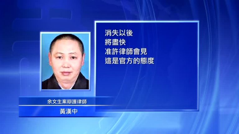 律師申請會見余文生 官稱有礙偵查