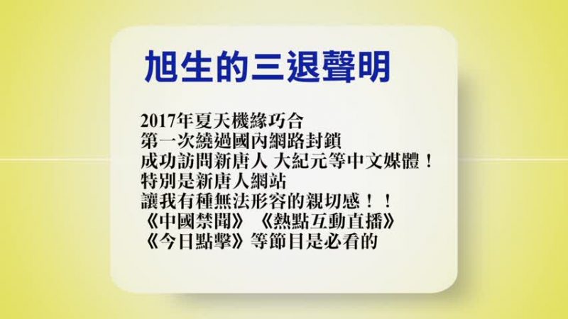 【禁聞】2月6日退黨精選