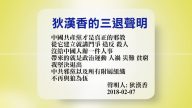 【禁闻】2月8日退党精选