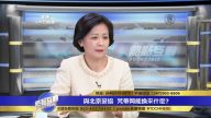 梵蒂岡如與北京建交對台灣 有多大影響？