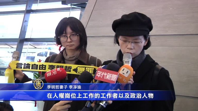 李凈瑜聯合國返台：世界視中國人權小國