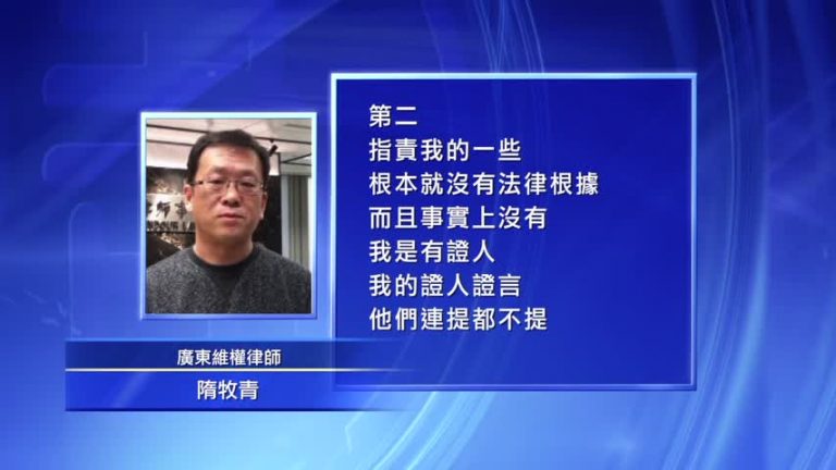 廣東司法廳正式裁定吊銷隋牧青律師證