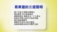 【禁聞】2月13日退黨精選