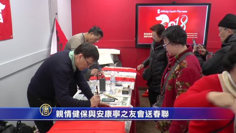 馬來西亞旅美聯誼會就職典禮 親情健保安康寧之友會送春聯