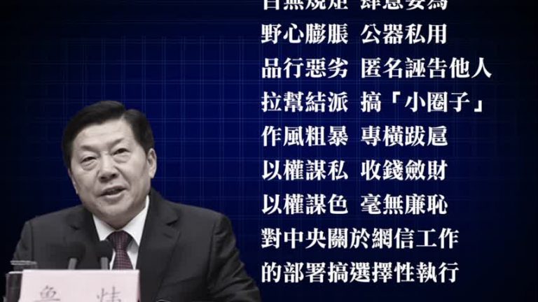 魯煒被立案審查 港媒揭三大罪狀來源