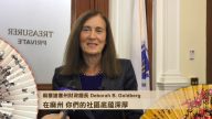 麻塞諸塞州財政廳長DeborahB.Goldberg  願您事業如意成功