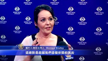 新西蘭節目主持人讚神韻 超越世俗