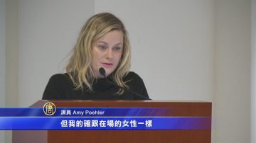 小費工人爭取最低薪資 女星艾米·波勒站台