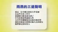 【禁聞】2月21日退黨精選