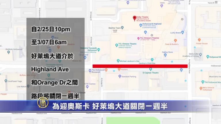為迎奧斯卡 好萊塢大道關閉一週半