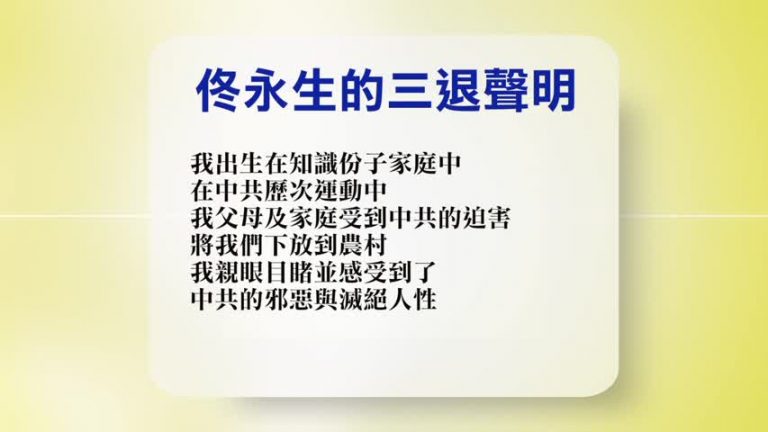 【禁聞】2月22日退黨精選