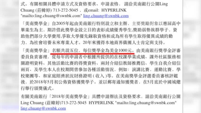 美南銀行千元獎學金 4月30日前申請