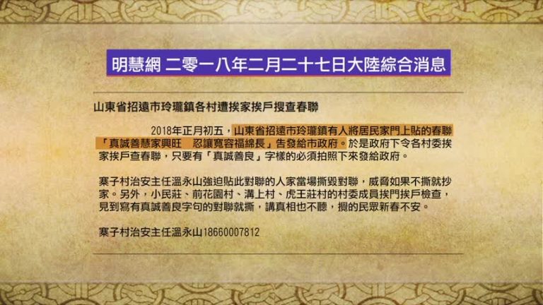 【微視頻】一副對聯引發的現代版文字獄