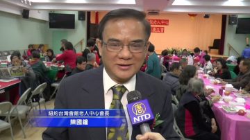 纽约台湾会馆庆生会 老人中心三喜临门