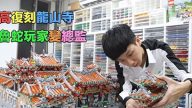 超天才!他用4萬個樂高零件完成的作品 震驚世人