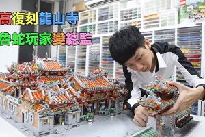 超天才 他用4万个乐高零件完成的作品震惊世人 乐高瓶 陈冠州 新唐人中文电视台在线
