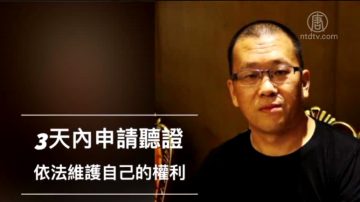 声援隋牧青 王清营被约谈 徐秦被监控