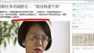 【今日点击】美联社专访胡舒立：“我没有退下来”