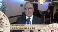 紐約市主計長斯靜格拜年
