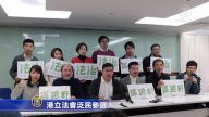 港立法会泛民参选人 吁重夺议席抗中共