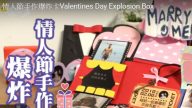 情人節手作卡 滿滿的愛心體現（視頻）