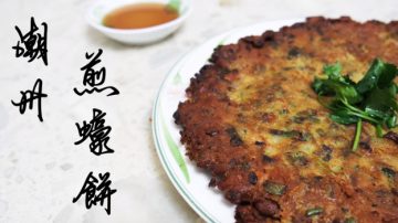 潮州煎蚝饼 美味家常菜（视频）