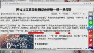 【今日點擊】西媒披露英國首相堅定拒絕一帶一路原因
