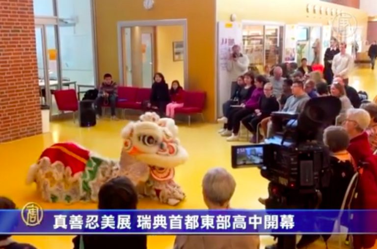 真善忍美展 瑞典首都東部高中開幕