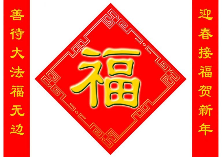 中國新年到了！你知道怎麼迎福進門嗎？