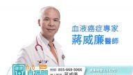 【廣告】補品如何吃？過年期間怎麼吃才健康？2月17日蔣威廉醫師為您解答