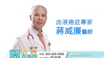 【廣告】補品如何吃？過年期間怎麼吃才健康？2月17日蔣威廉醫師為您解答