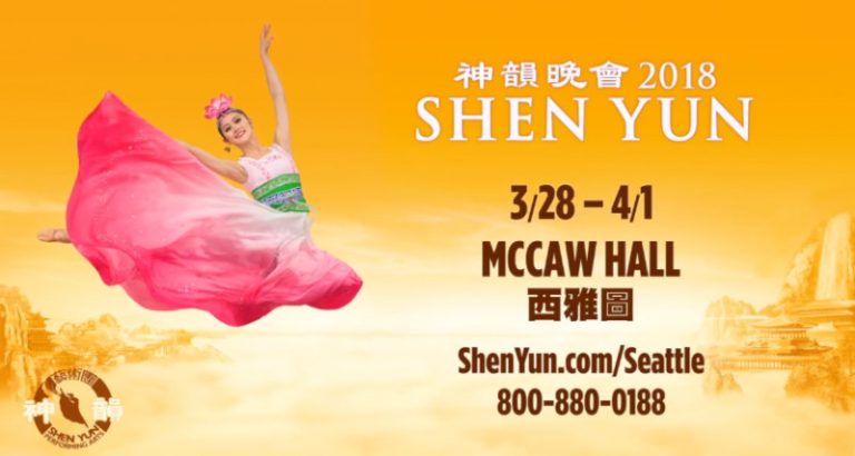 【預告】2018神韻  3月28日-4月1日西雅圖