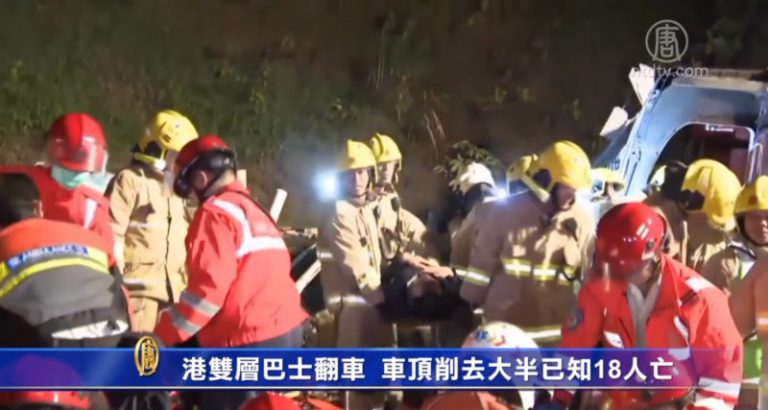 港雙層巴士翻車 車頂削去大半已知18人亡