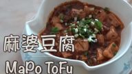 经典麻婆豆腐 港式做法（视频）