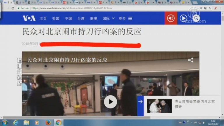 【今日點擊】民眾對北京鬧市持刀行兇案的反應