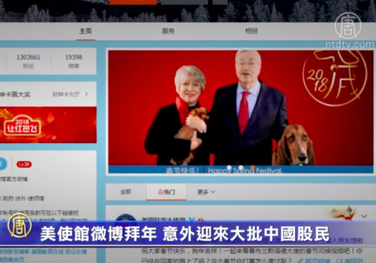 美使館微博拜年 意外迎來大批中國股民