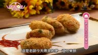 厨娘香Q秀：亲子同心可乐饼