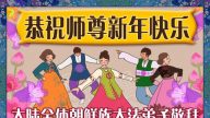 大陆各民族法轮功学员恭祝李洪志大师新年好
