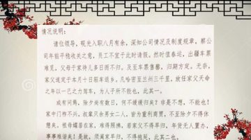 新疆男文言文请假条爆红 经理：不批都不行！