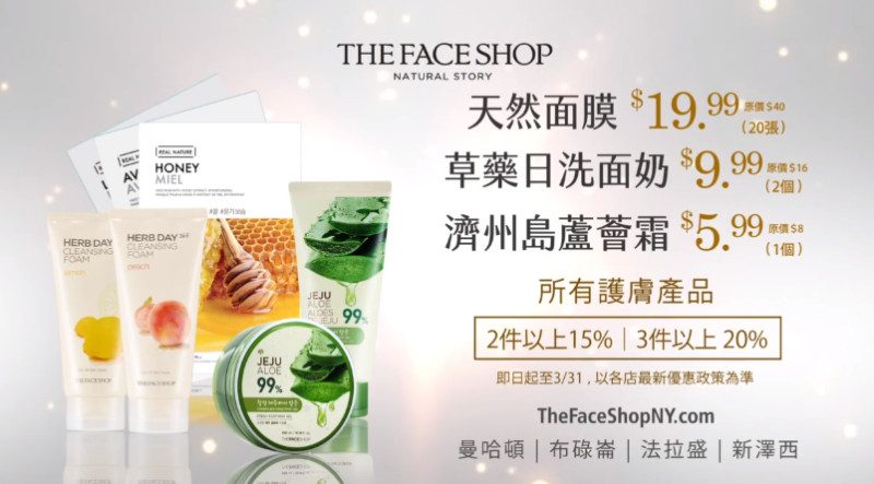 【广告】The Face Shop  所有护肤品在优惠中