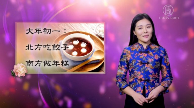 祈福迎新辭舊歲 南北習俗各不同
