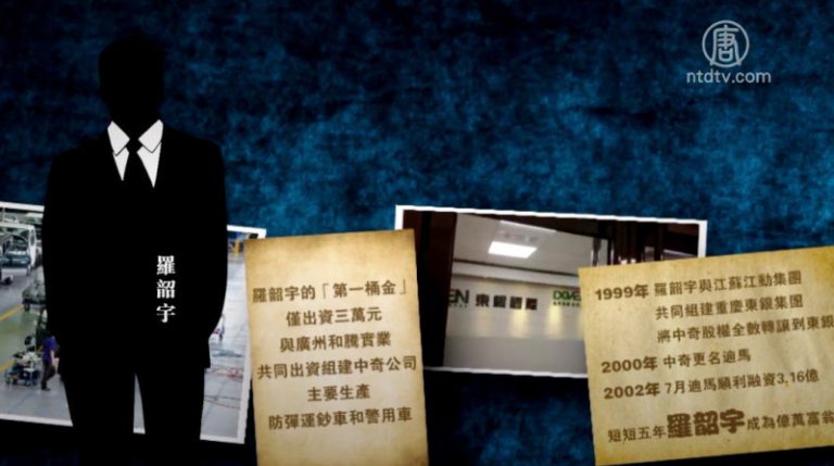 【禁聞】陸媒爆羅韶宇債務危機 意在何方？