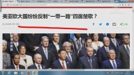 【今日點擊】美亞歐大國紛紛反制 「一帶一路」四面楚歌？