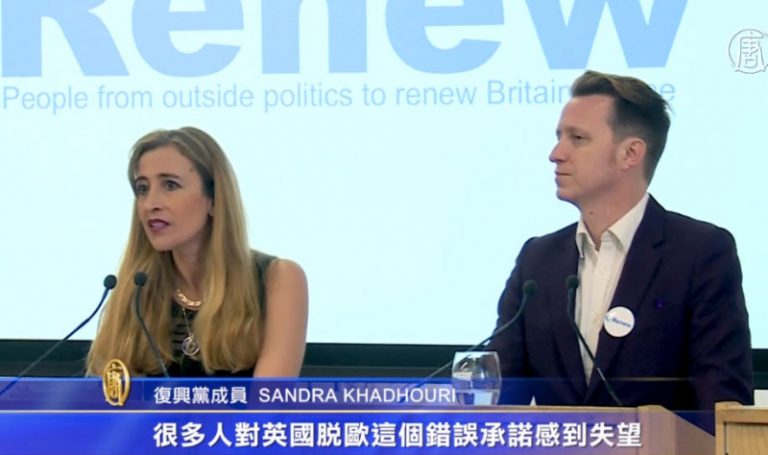 脫歐談判艱難 英國成立復興黨力阻脫歐